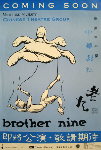 Brother Nine 1996 Poster