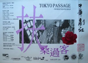 Tokyo Passage 1997 Poster